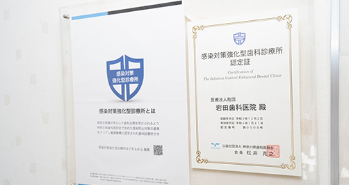 感染対策強化型診療所の認定を受けています